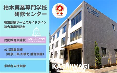 柏木実業専門学校 柏木実業専門学校の概要 .